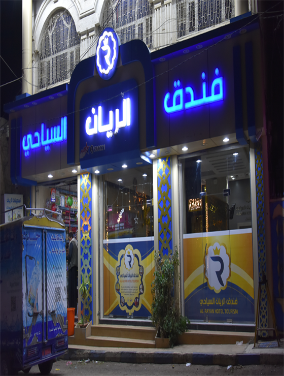 Al Rayyan Hotel and Suites