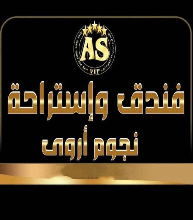 Arwa Stars Hotel