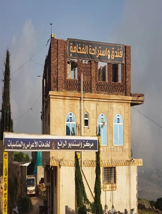 Al Fakhama Hotel & Rest House (Al Mahwit)